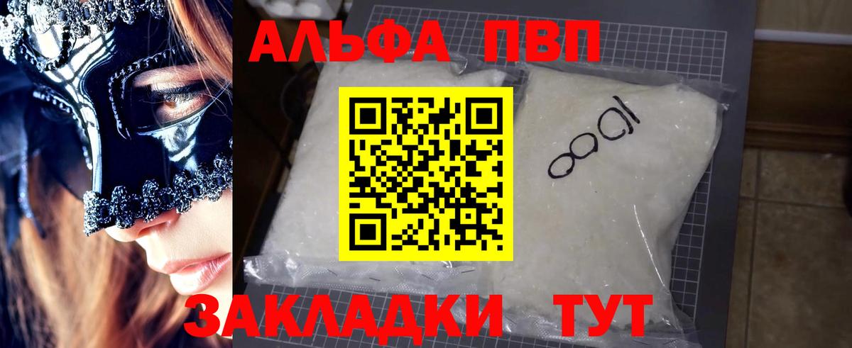 A PVP кристаллы  Вход с VPN  A-PVP Crystall  Реутов 