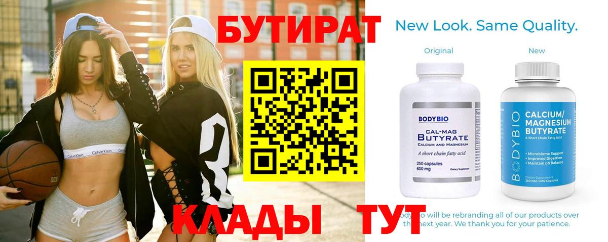 БУТИРАТ буратино Реутов