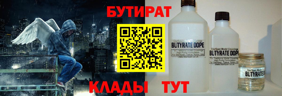 Реутов  БУТИРАТ бутандиол  Вход с VPN 