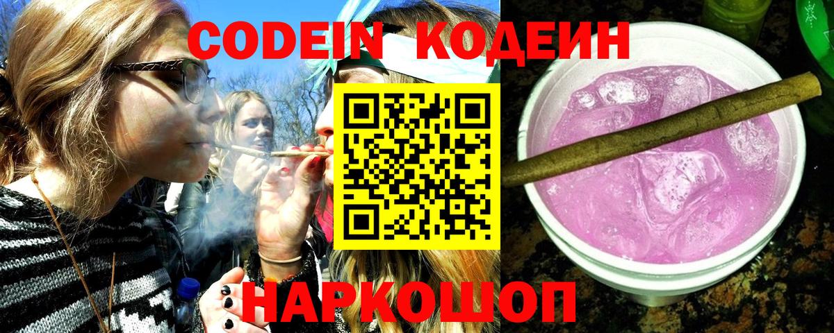 Кодеиновый сироп Lean напиток Lean (лин) Реутов