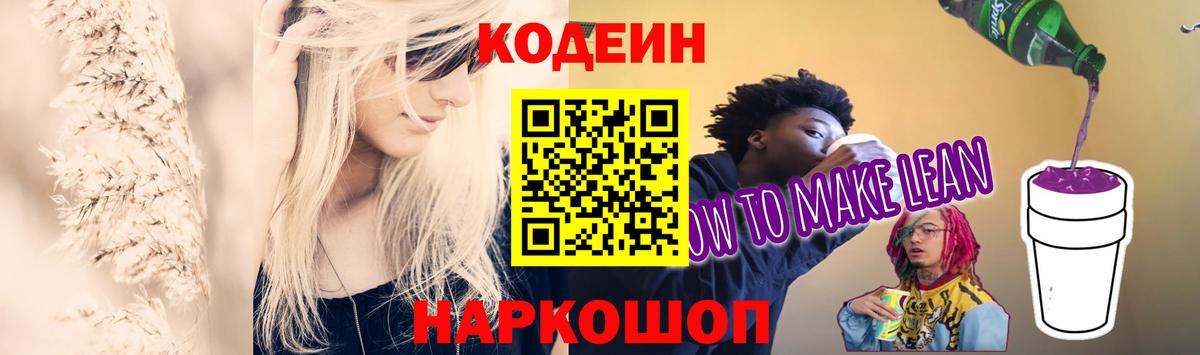 Реутов  Кодеиновый сироп Lean напиток Lean (лин)  Вход с VPN  Кодеин напиток Lean (лин) 