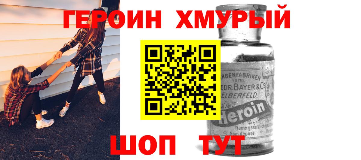 Героин Heroin  Вход с VPN  Реутов 