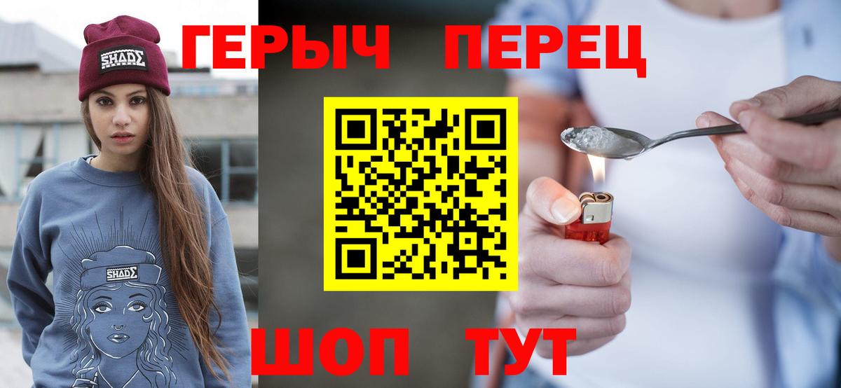 Героин хмурый Реутов
