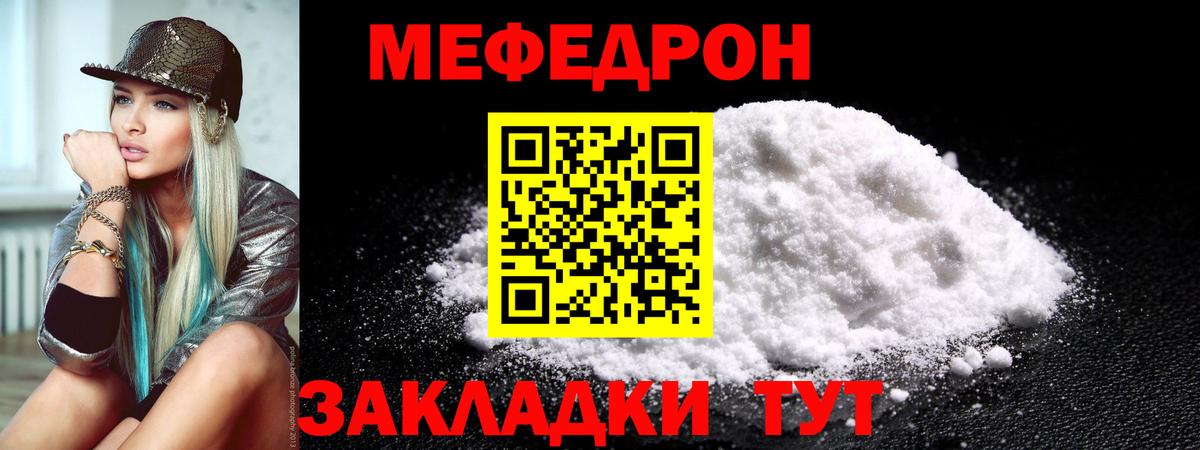 Мефедрон кристаллы  Вход с VPN  Реутов  Меф  МЯУ-МЯУ 4 MMC 