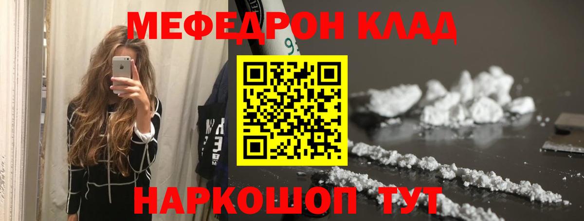 Мефедрон кристаллы Реутов