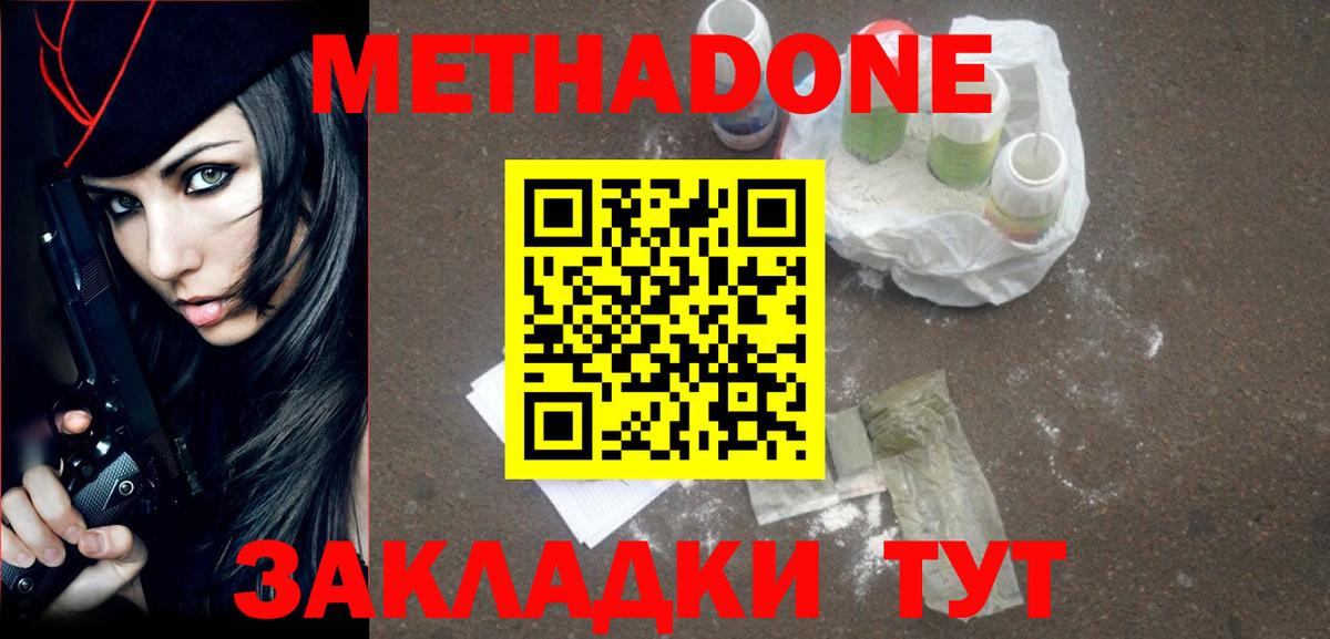 МЕТАДОН VHQ  Метадон кристалл  kraken ССЫЛКА  Реутов  Вход с VPN 